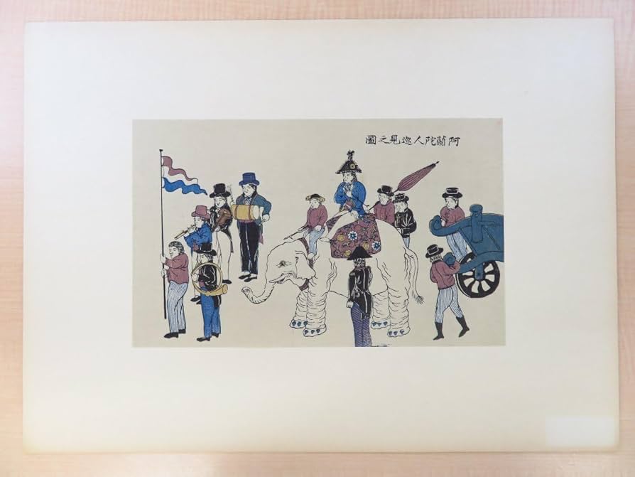 長崎古版画　長崎文献社 汚れあり 長崎古版画 長崎文献社 汚れあり 絵画